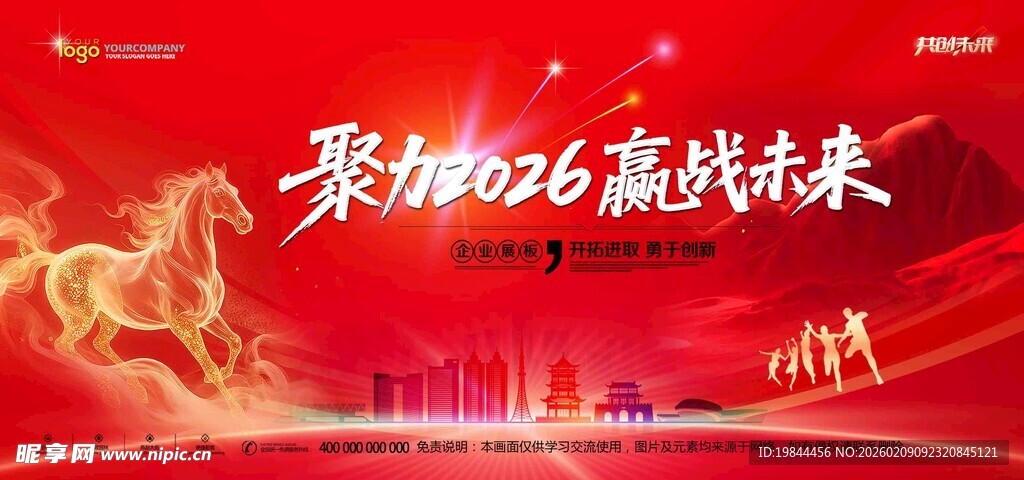 年会背景
