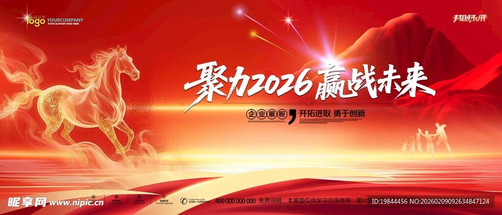 年会背景