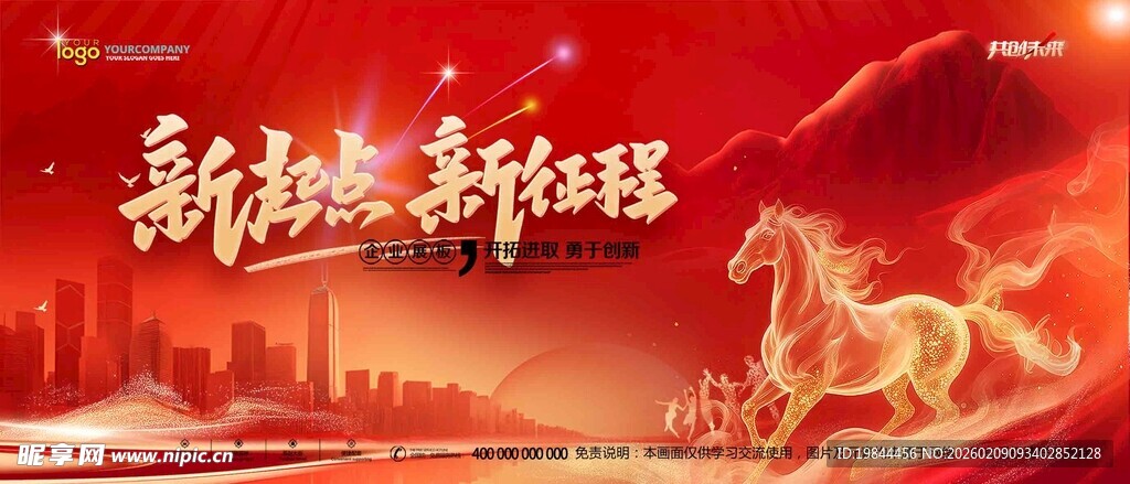 年会背景