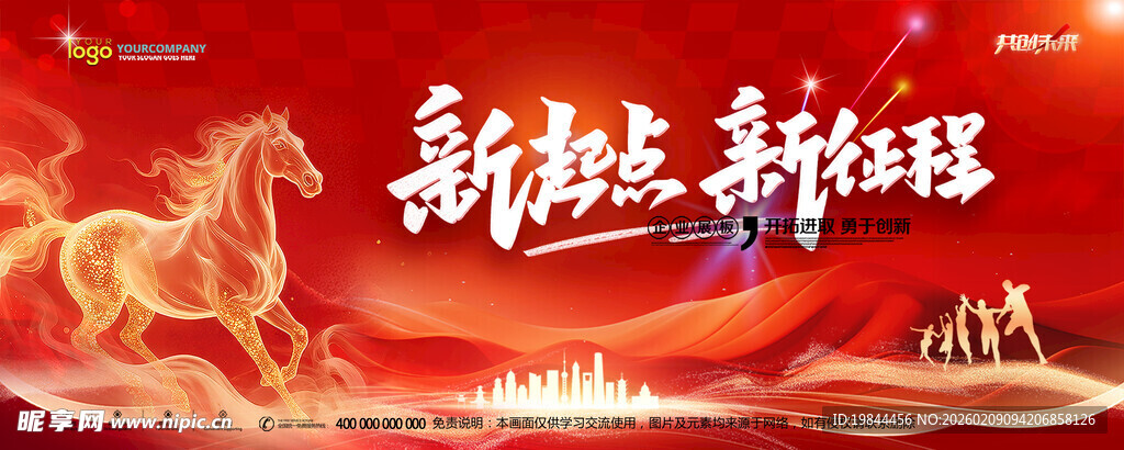 年会背景