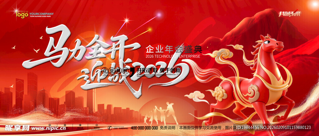 年会背景