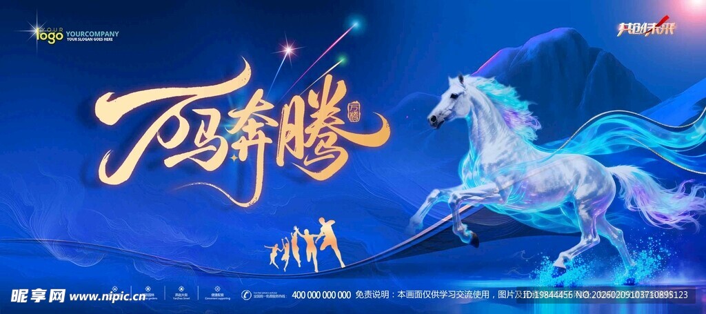 年会背景