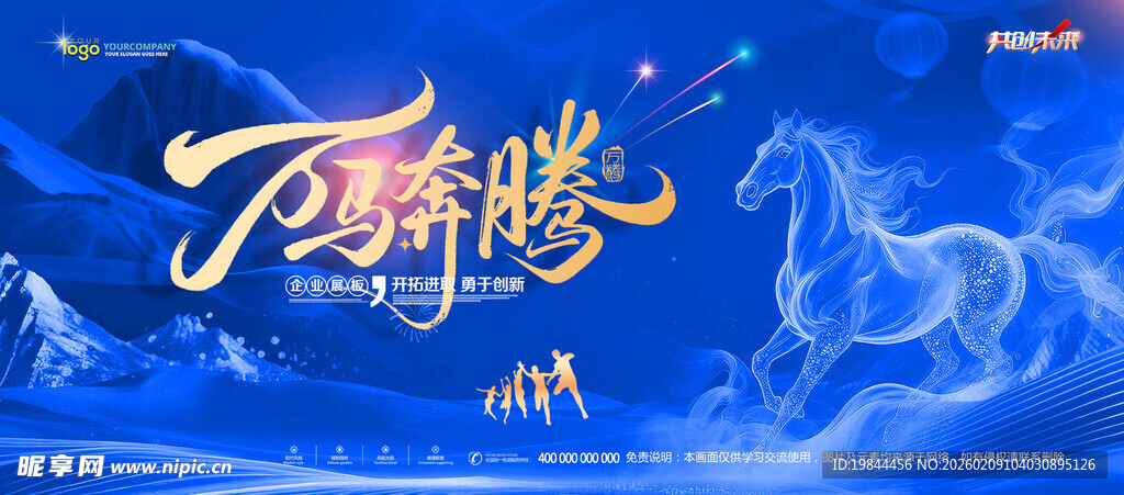 年会背景