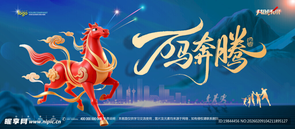 年会背景
