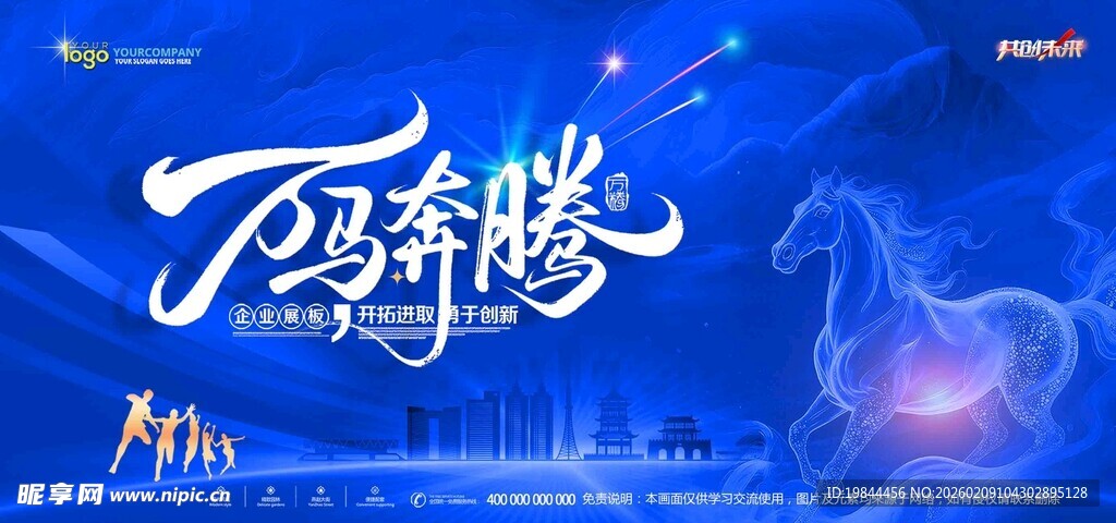 年会背景