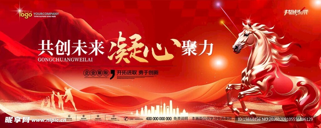 年会背景