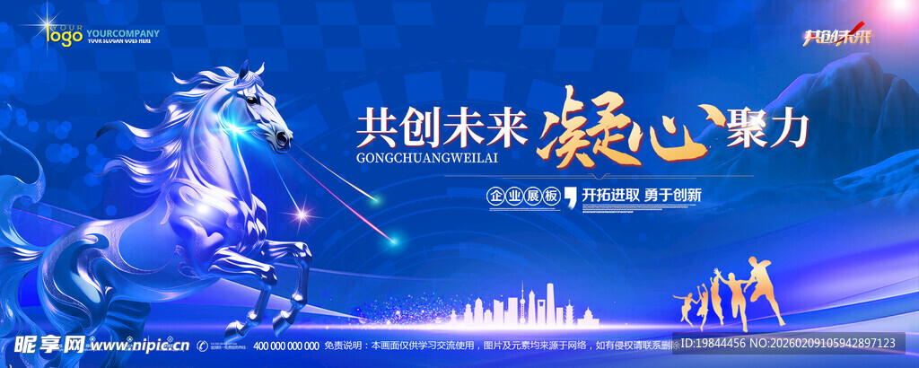 年会背景