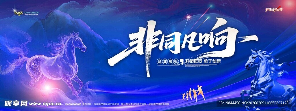 年会背景