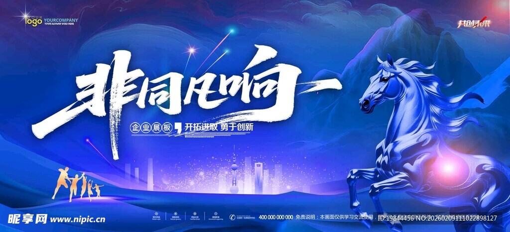 年会背景