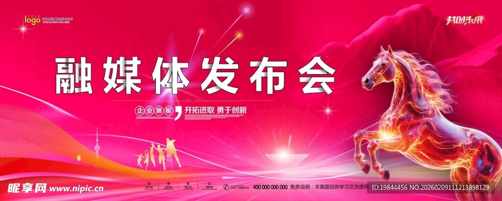 年会背景