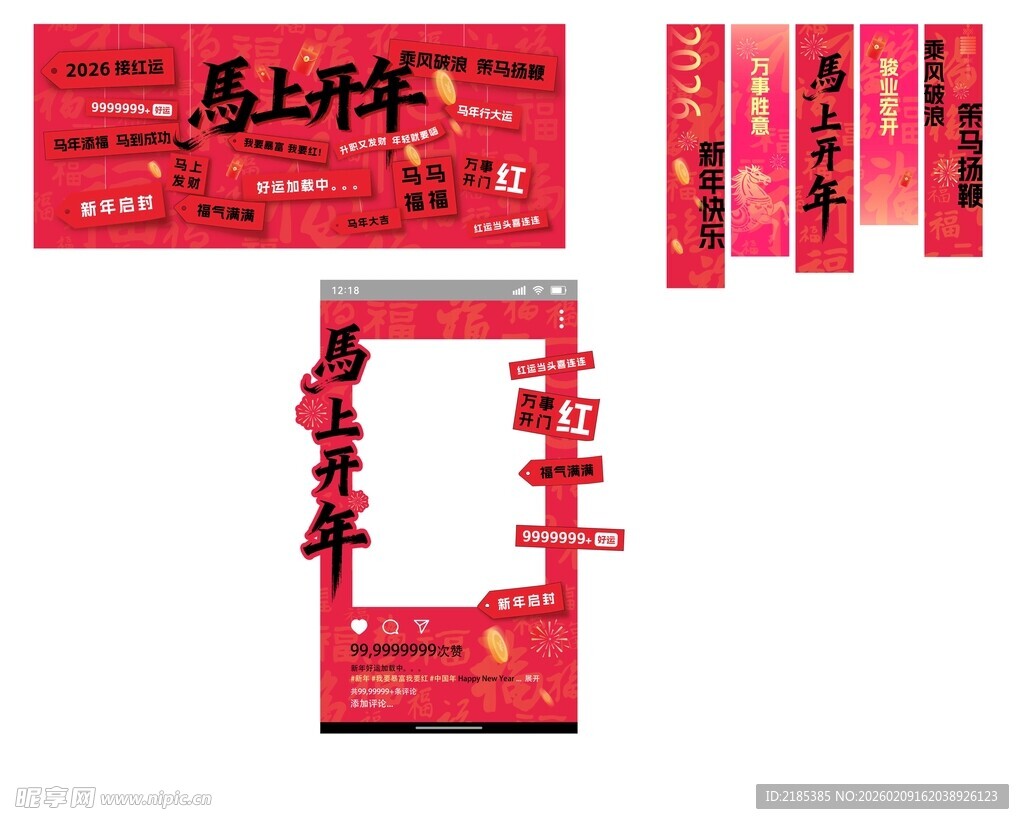 马上开年喜庆红色对联过年装饰