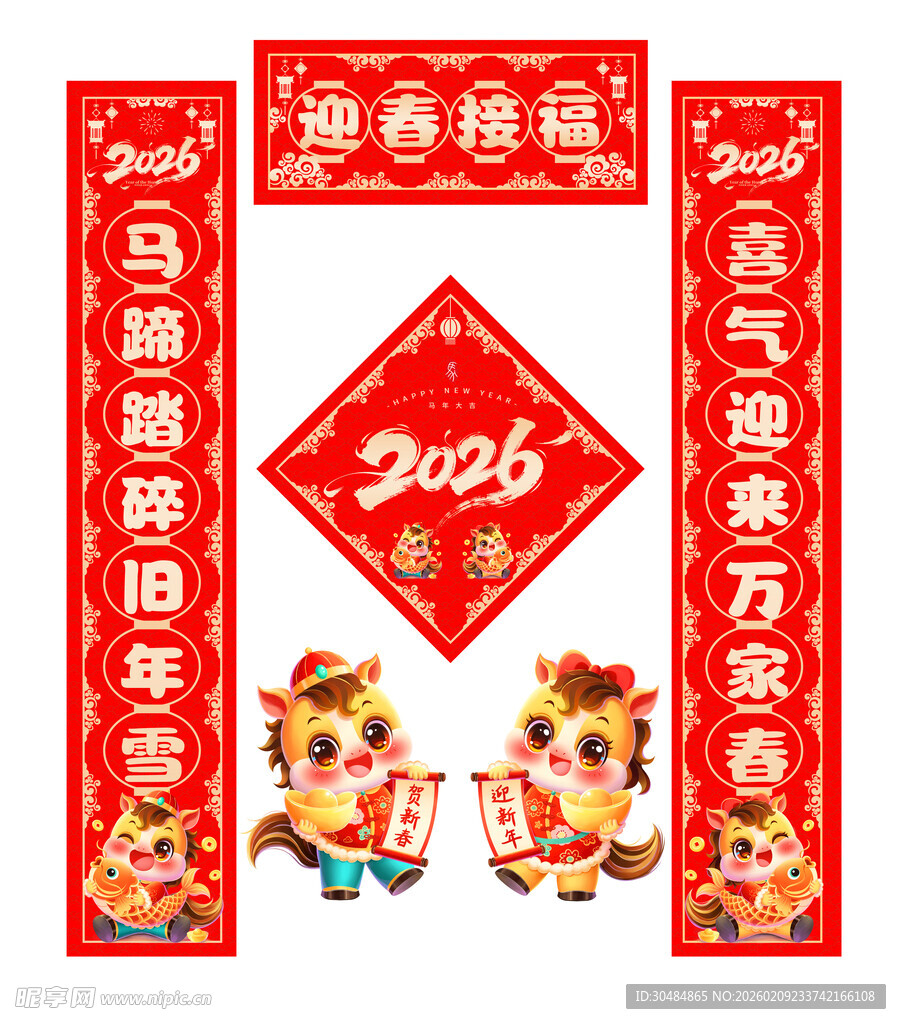 春联