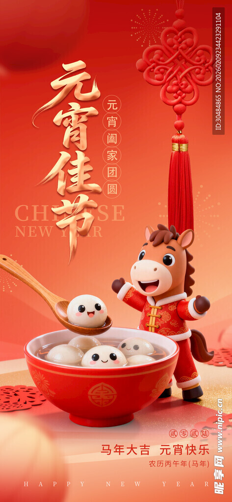 元宵节海报