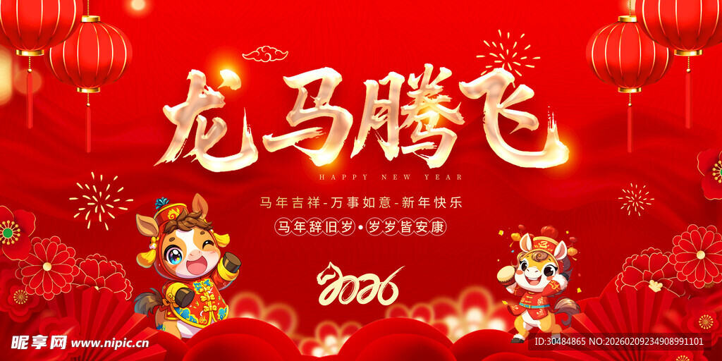 马年