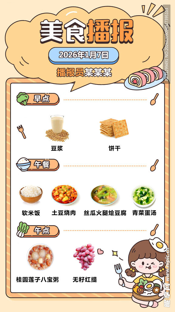 幼儿园每周菜单