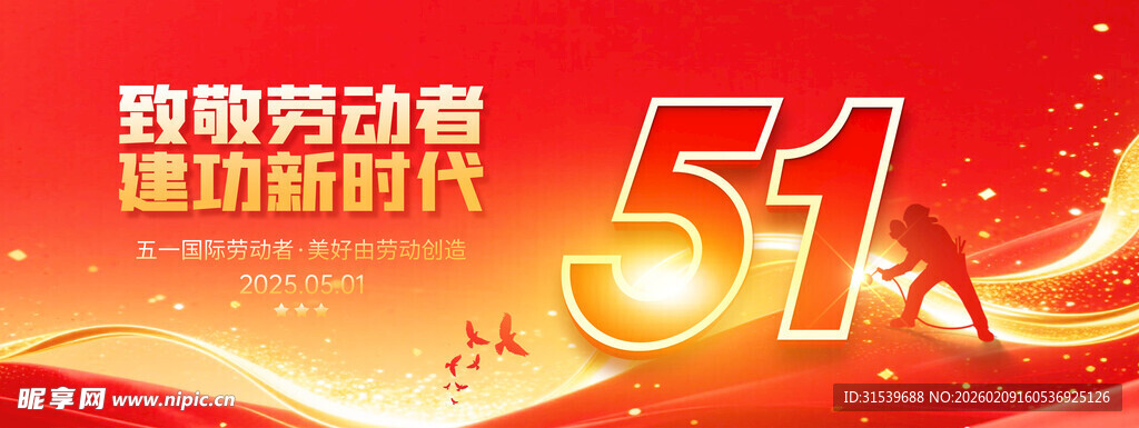 五一51劳动节劳动最光荣宣传