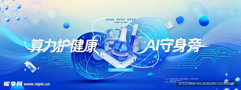 AI医疗算力护健康AI守身旁智