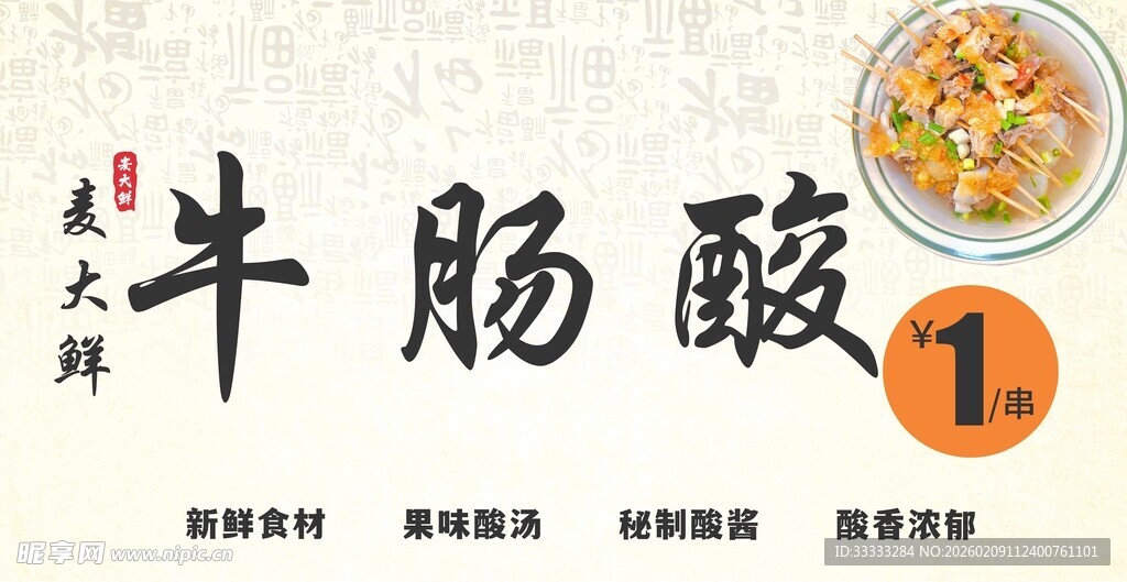 广西特色牛肠酸美食