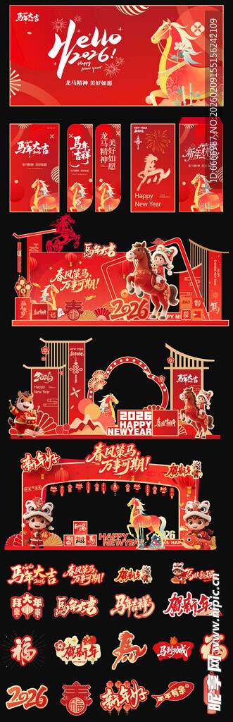 新年美陈