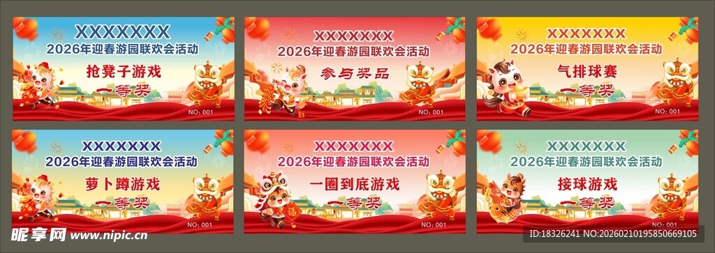 马年迎春游园联欢会