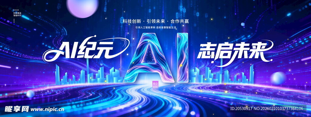 AI赋能开启智能新征程