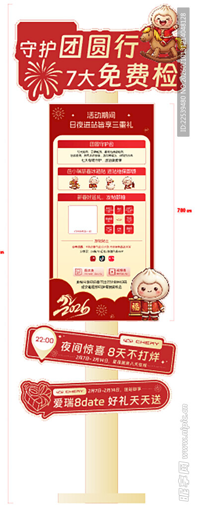 春节前关爱活动物料