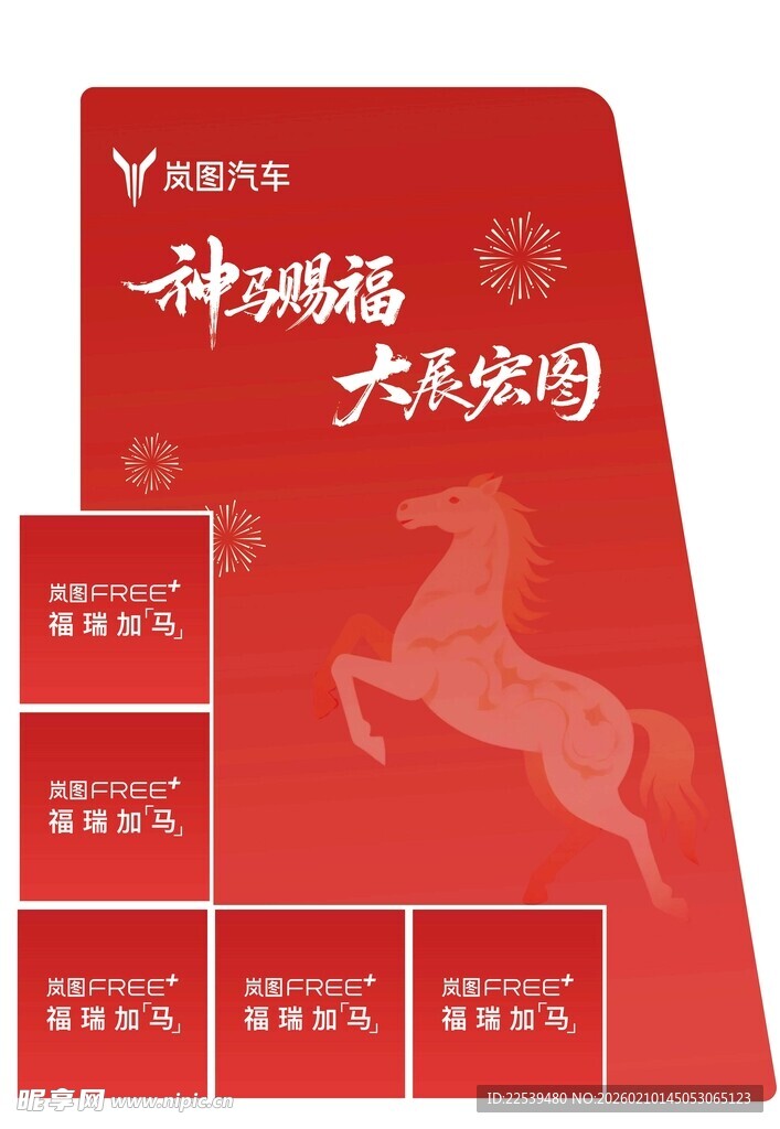 新年美陈设计