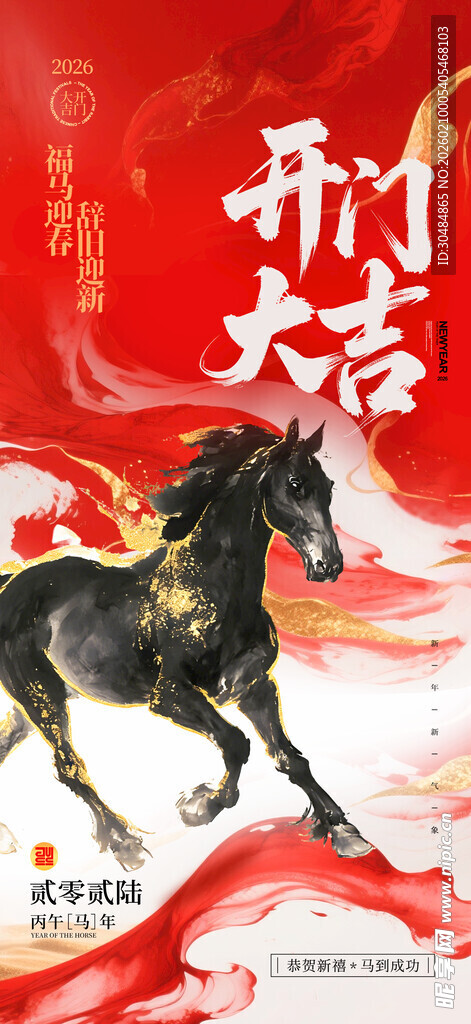 开门红海报