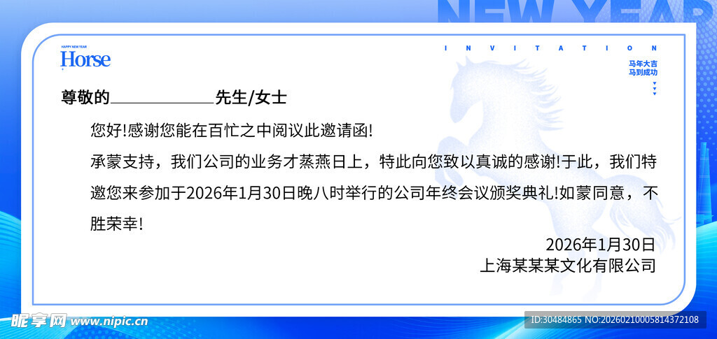 年会邀请函