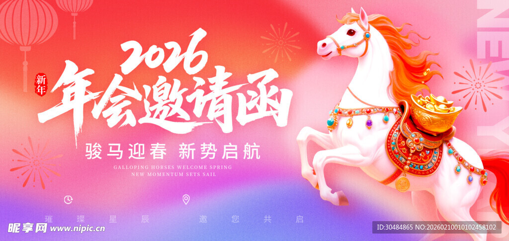 邀请函