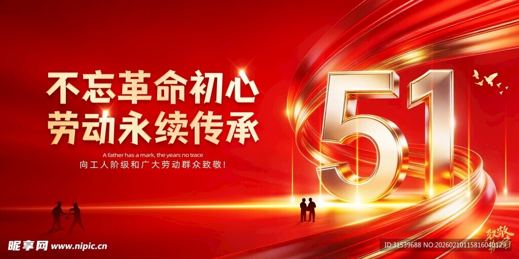 简约红色红金五一劳动节51节日