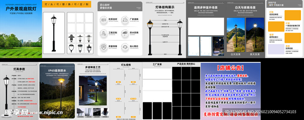 原图隐藏了 庭院灯详情页