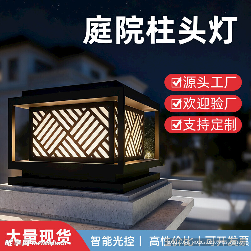 庭院柱头灯 中式典雅之选