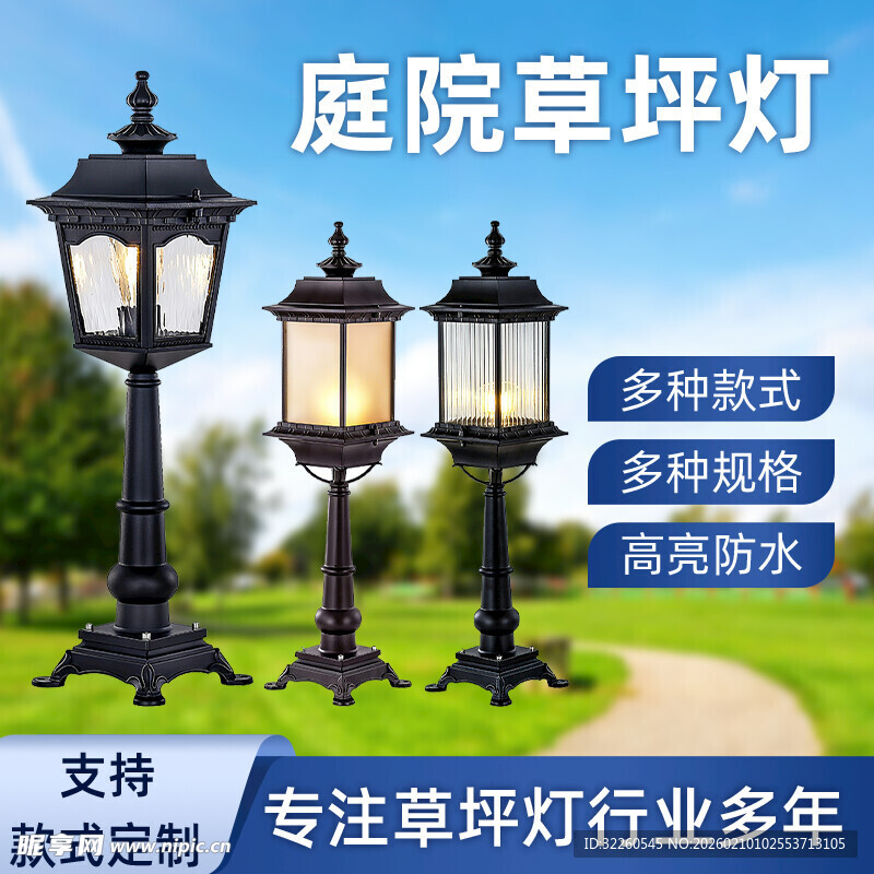庭院草坪灯 淘宝主图