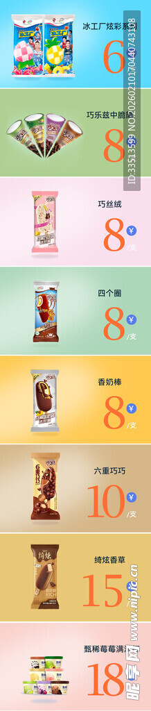 雪糕价签