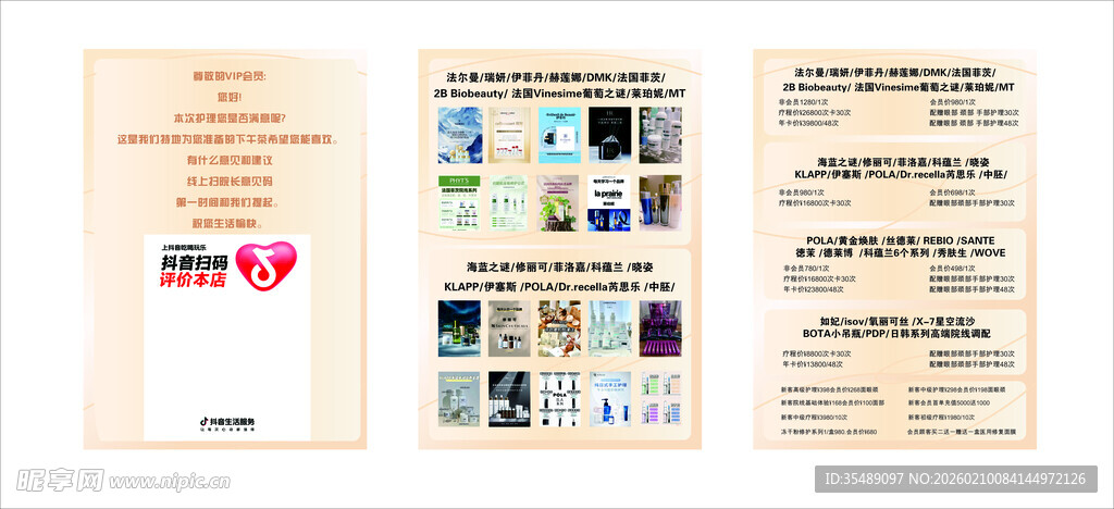 美容院海报DM单页