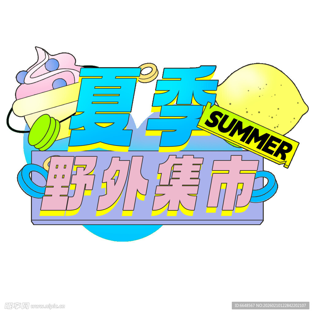 夏日主题