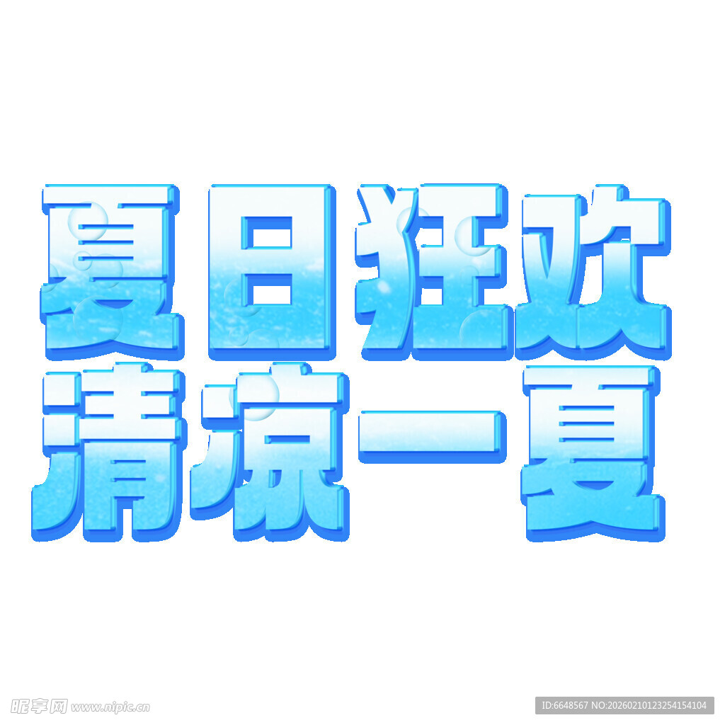 夏日主题 