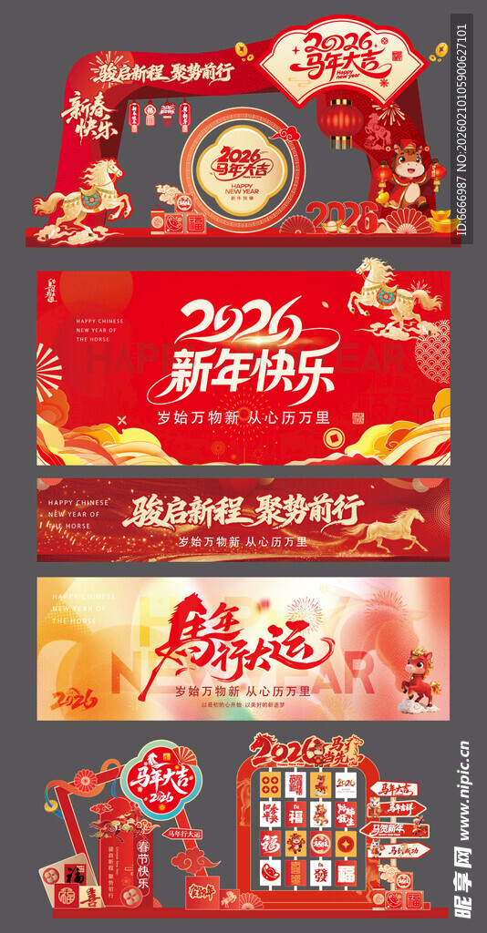 新年美陈