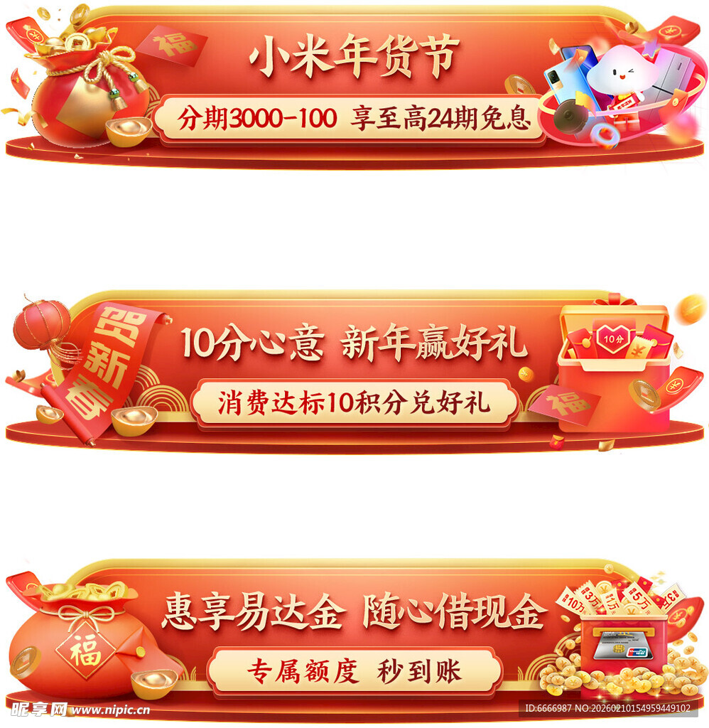虎年BANNER
