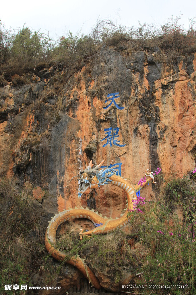 岩壁上的多彩涂鸦艺术