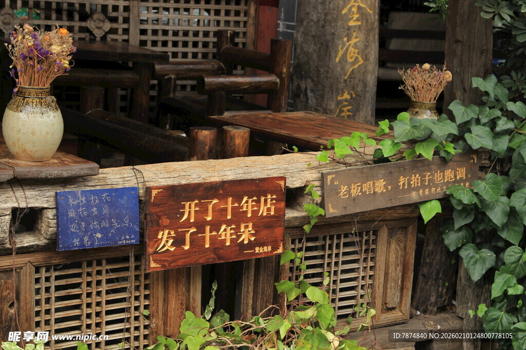 复古小店的特色木质招牌