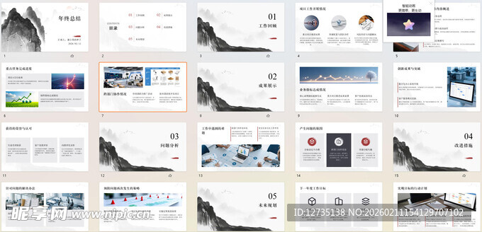 多样PPT模板展示