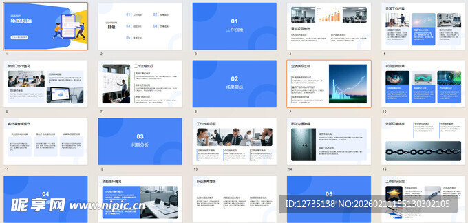 多样蓝色系PPT模板展示