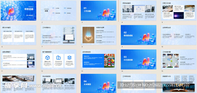 蓝色商务风PPT模板展示