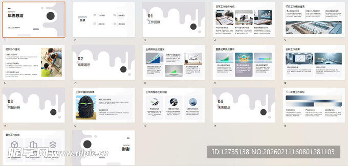 多样PPT模板展示