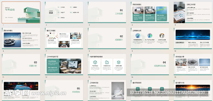 多样PPT模板展示