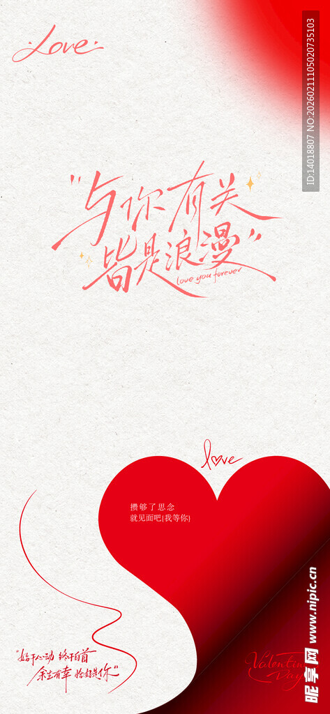 情人节海报