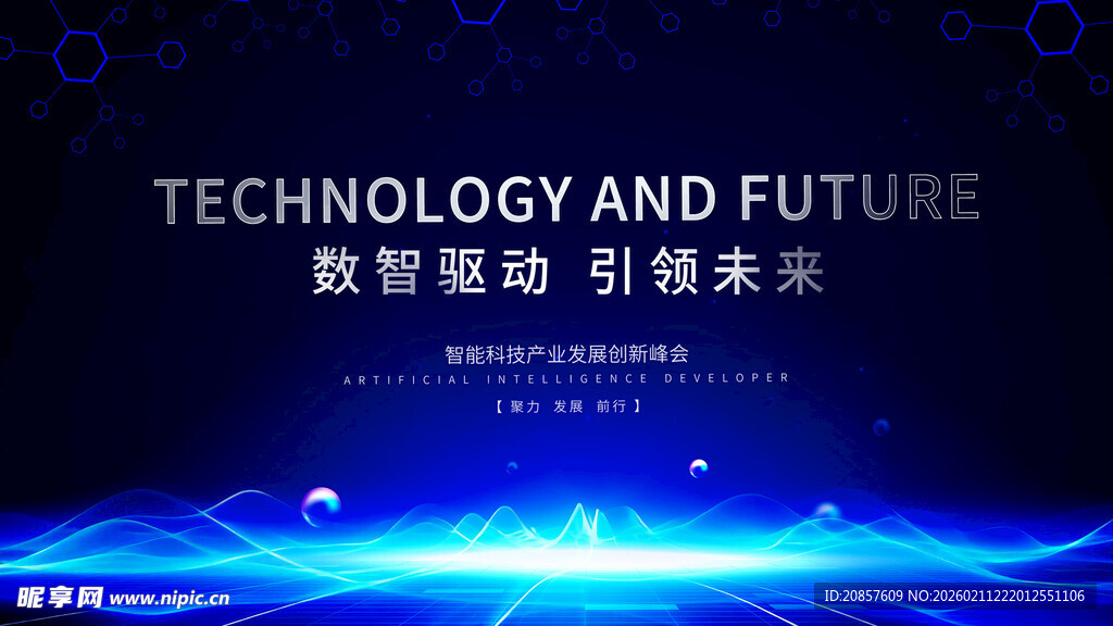 智能驱动引领科技未来