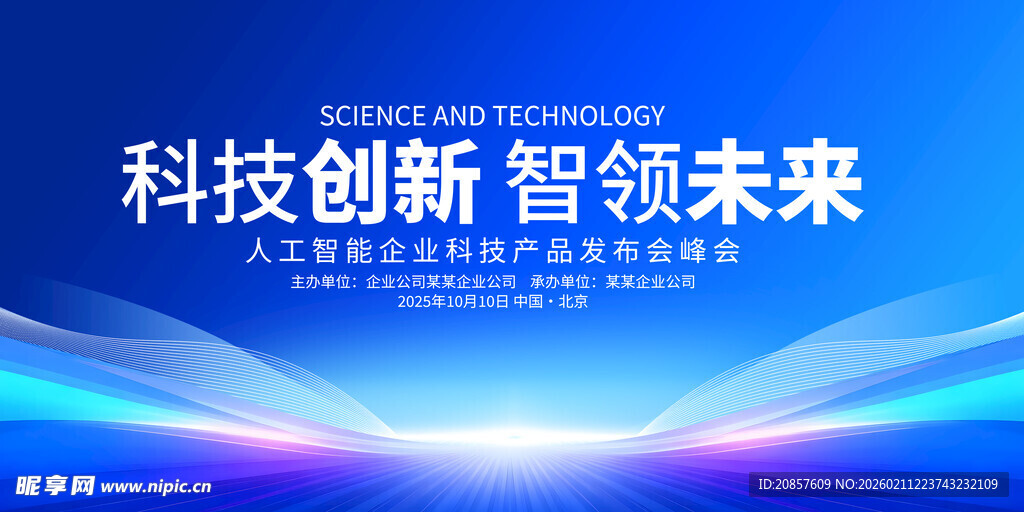 科技创新背景图